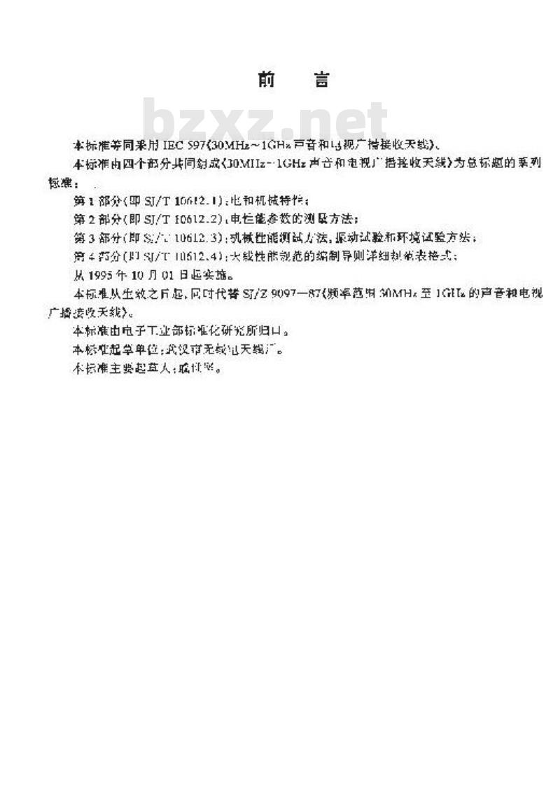 SJ/T 10612.2-1995 ３０ＭＨｚ～１ＧＨｚ声音和电视广播接收天线 第２部分：电性能参数的测量方法
