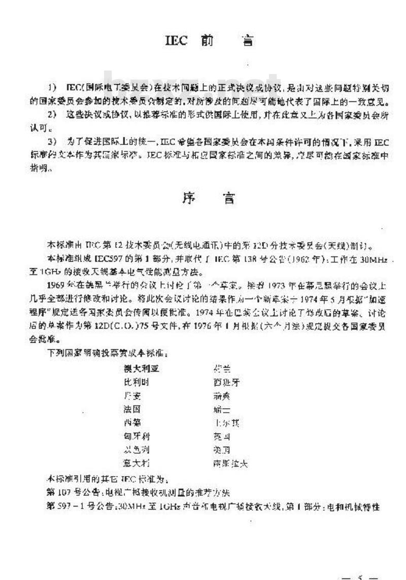 SJ/T 10612.2-1995 ３０ＭＨｚ～１ＧＨｚ声音和电视广播接收天线 第２部分：电性能参数的测量方法