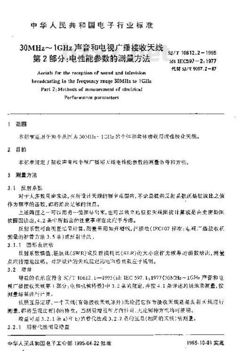 SJ/T 10612.2-1995 ３０ＭＨｚ～１ＧＨｚ声音和电视广播接收天线 第２部分：电性能参数的测量方法