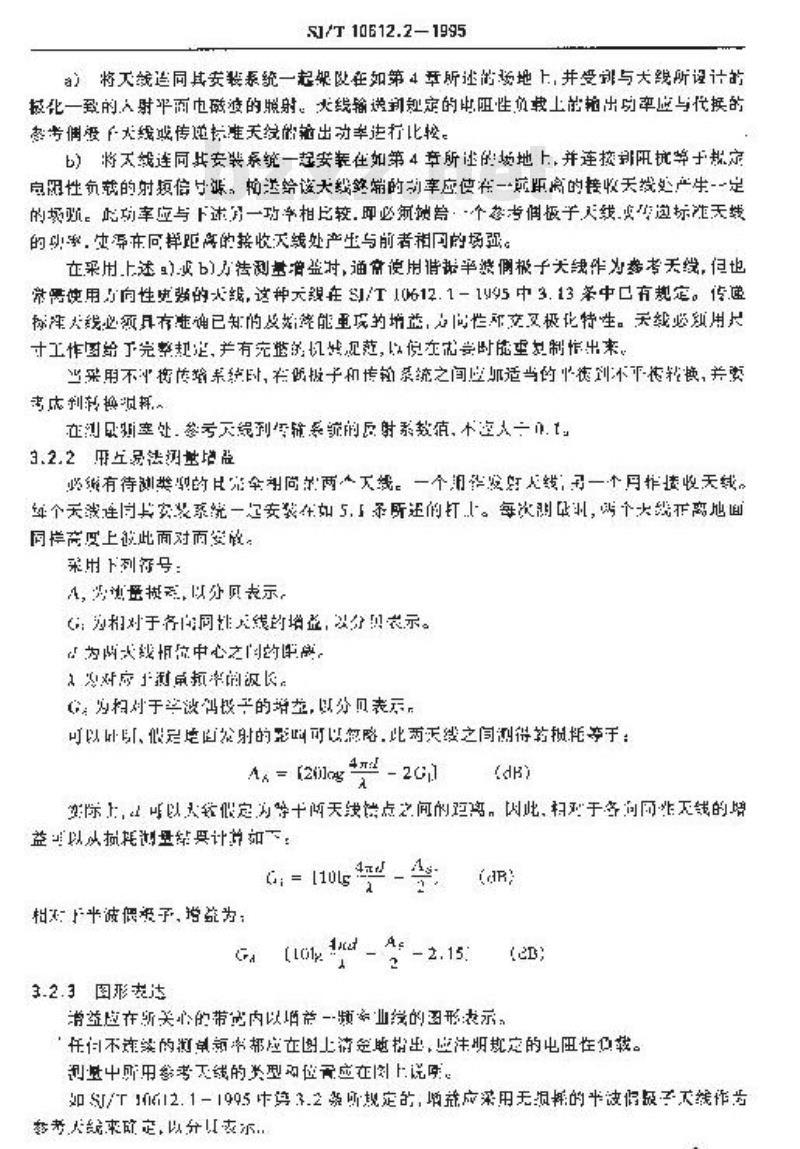 SJ/T 10612.2-1995 ３０ＭＨｚ～１ＧＨｚ声音和电视广播接收天线 第２部分：电性能参数的测量方法
