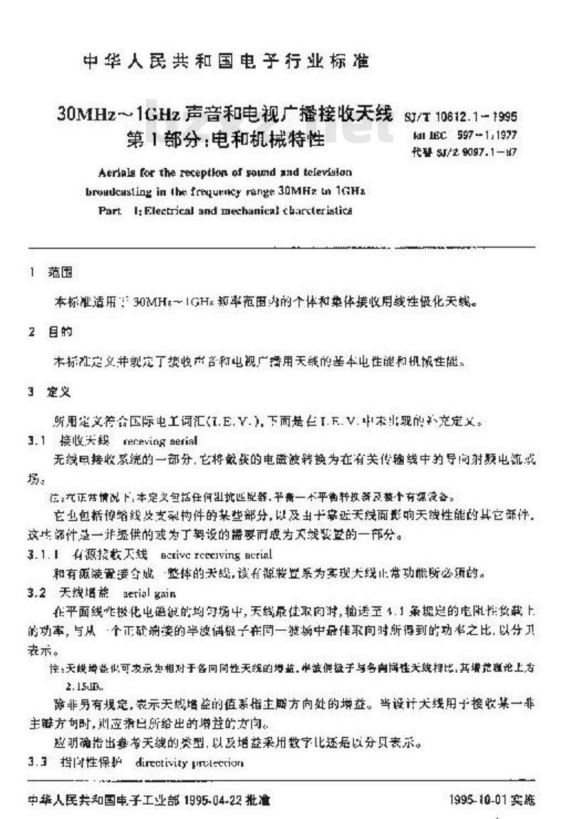 SJ/T 10612.1-1995 ３０ＭＨｚ～１ＧＨｚ声音和电视广播接收天线 第１部分：电和机械特性