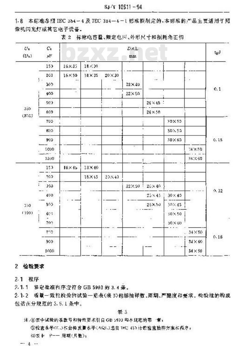 SJ/T 10611-1994 电子器件详细规范 ＣＤ１７型固定铝电解电容器