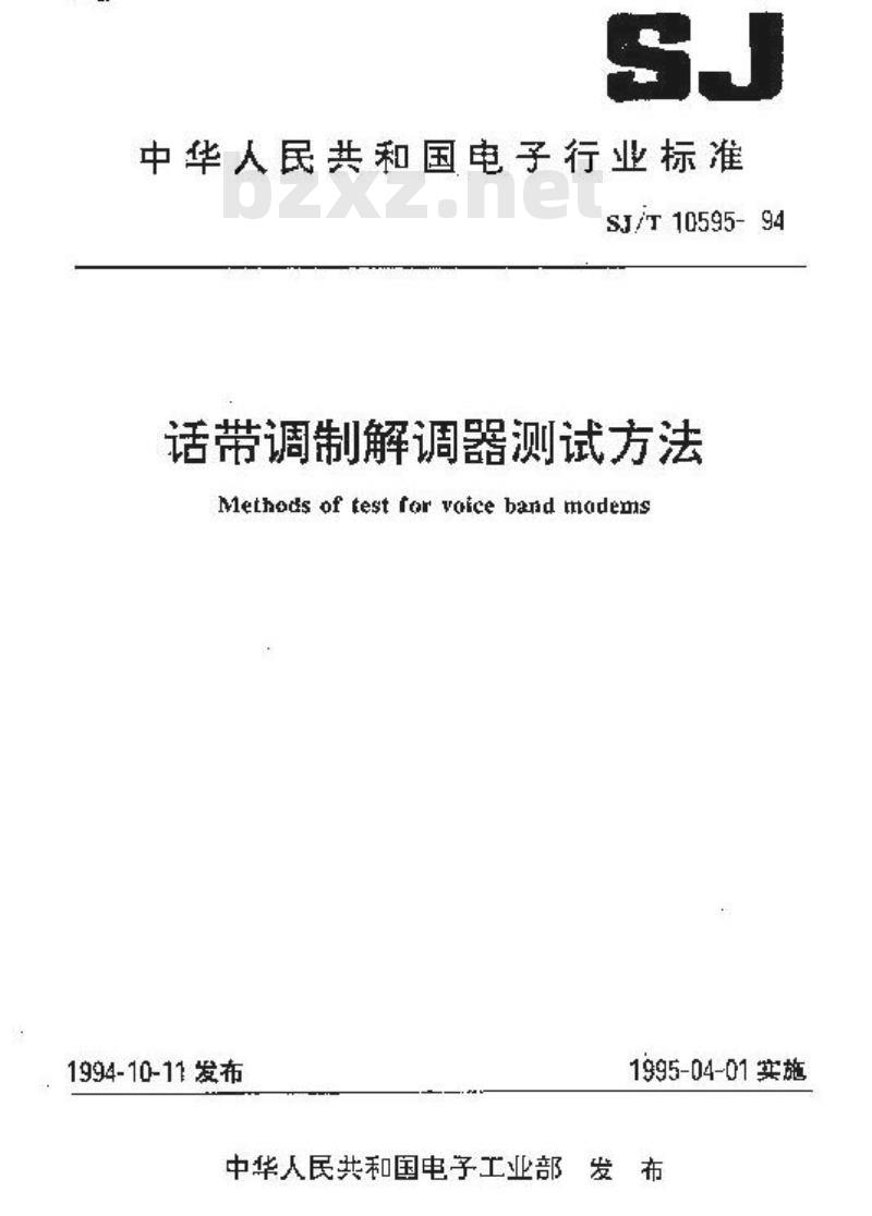 SJ/T 10595-1994 话带调制解调器测试方法