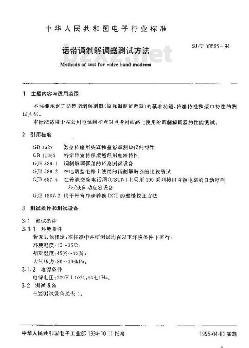 SJ/T 10595-1994 话带调制解调器测试方法