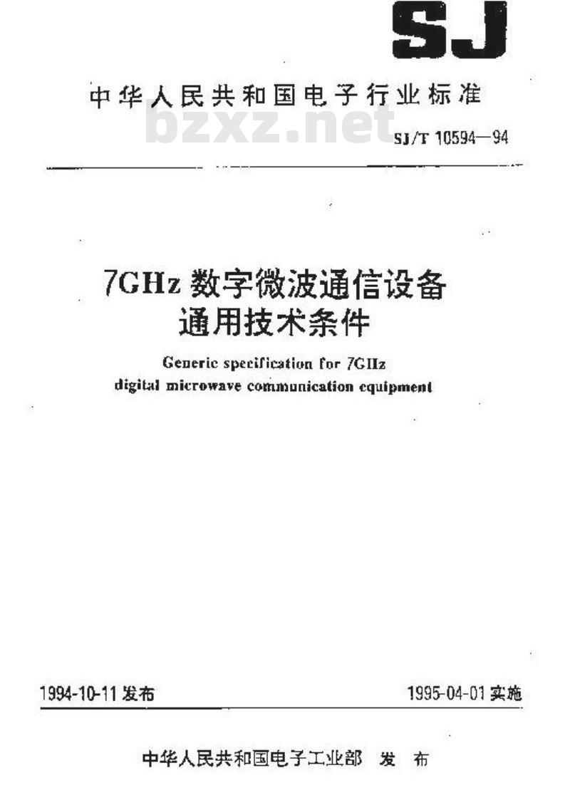 SJ/T 10594-1994 ７ＧＨｚ数字微波通信设备通用技术条件