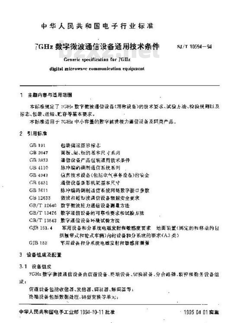 SJ/T 10594-1994 ７ＧＨｚ数字微波通信设备通用技术条件