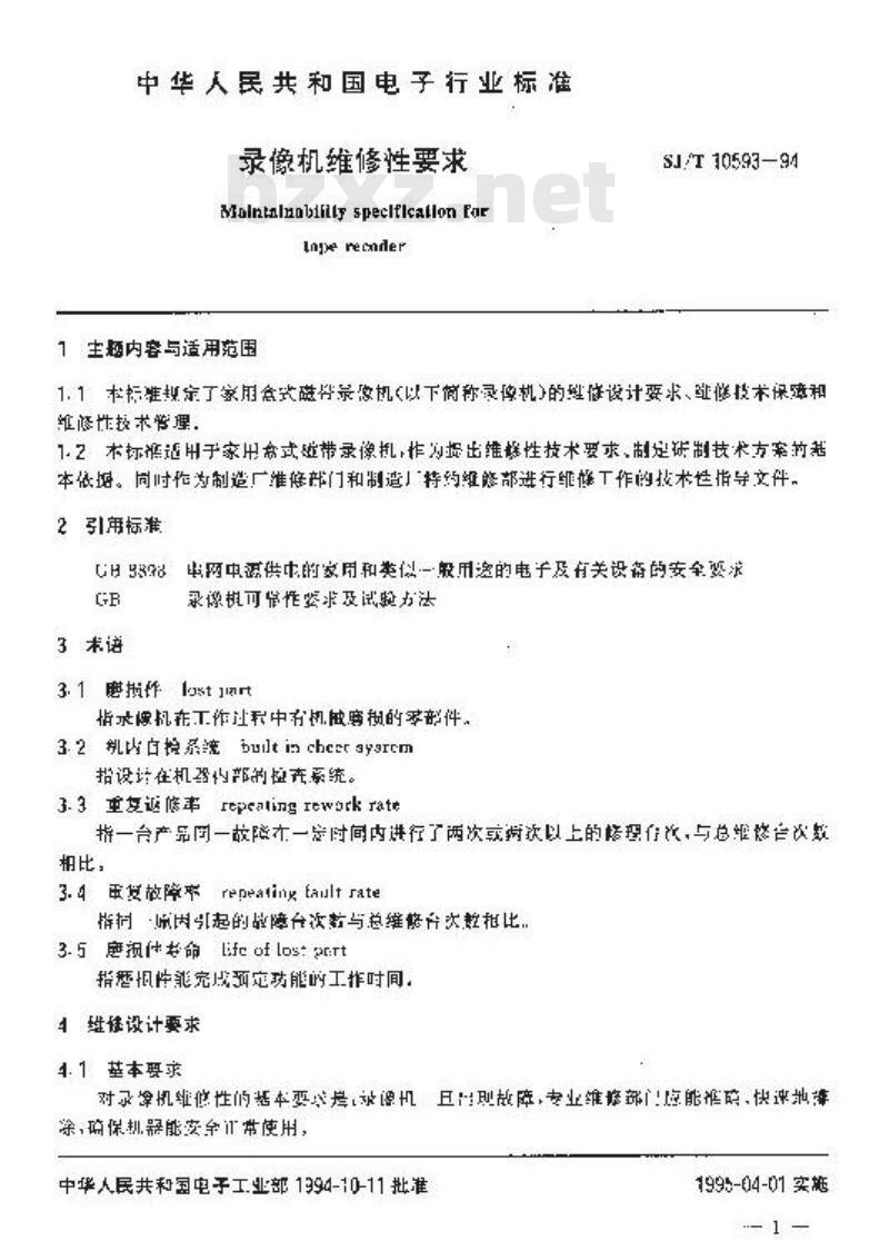 SJ/T 10593-1994 录像机维修性要求