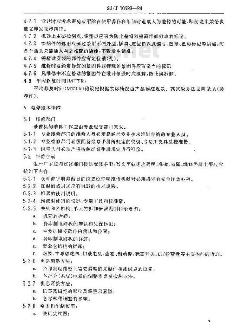 SJ/T 10593-1994 录像机维修性要求