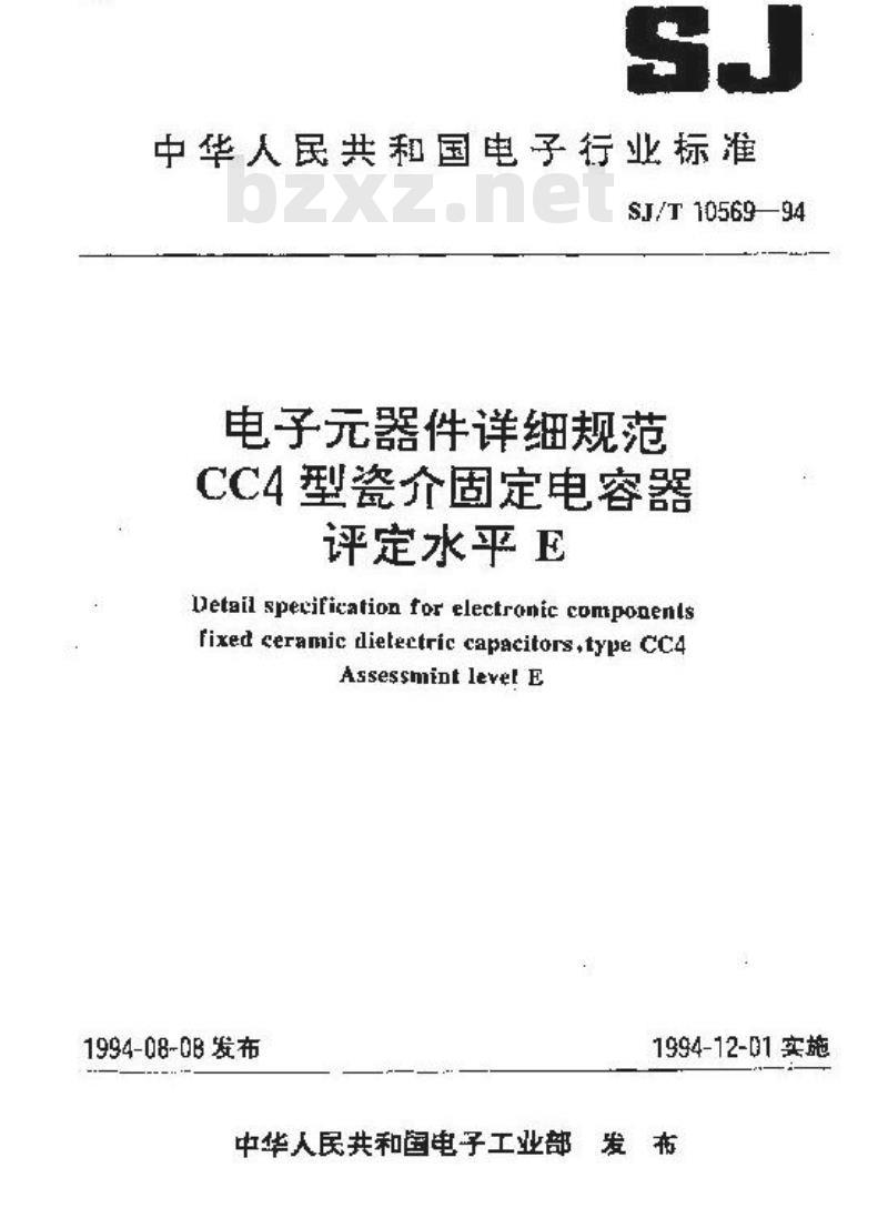 SJ/T 10569-1994 电子器件详细规范 ＣＣ４型瓷介固定电容器 评定水平Ｅ