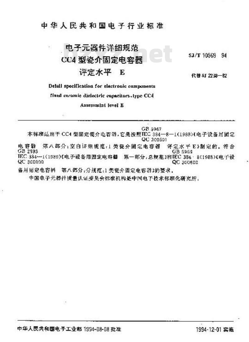 SJ/T 10569-1994 电子器件详细规范 ＣＣ４型瓷介固定电容器 评定水平Ｅ