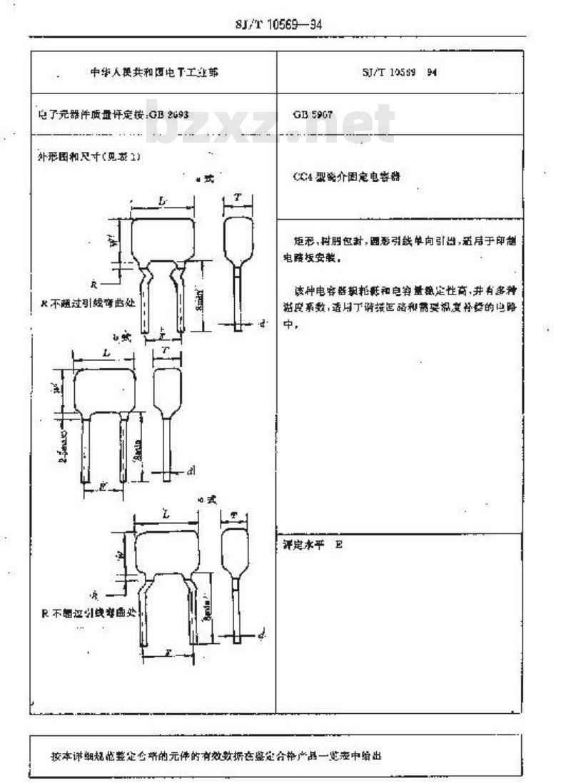 SJ/T 10569-1994 电子器件详细规范 ＣＣ４型瓷介固定电容器 评定水平Ｅ