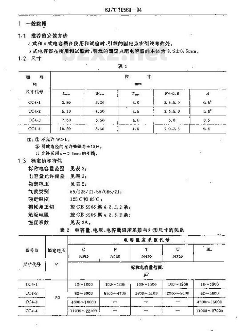 SJ/T 10569-1994 电子器件详细规范 ＣＣ４型瓷介固定电容器 评定水平Ｅ