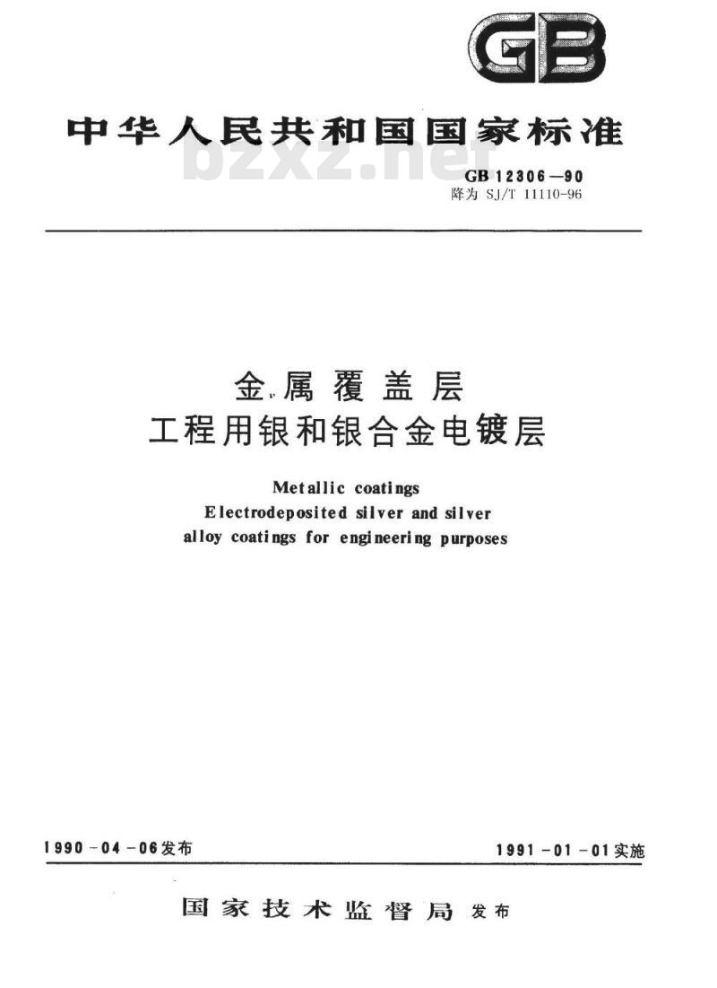 SJ/T 11110-1996 金属覆盖层 工程用银和银合金电镀层
