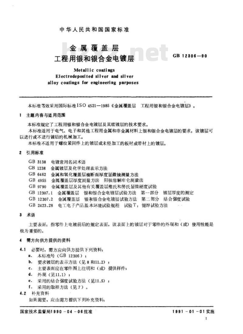 SJ/T 11110-1996 金属覆盖层 工程用银和银合金电镀层