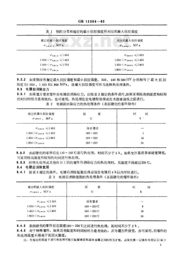 SJ/T 11110-1996 金属覆盖层 工程用银和银合金电镀层