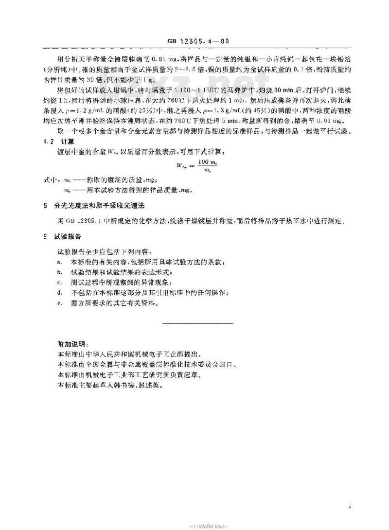 SJ/T 11108-1996 金属覆盖层 金和金合金电镀层的试验方法 第４部分：金含量的测定