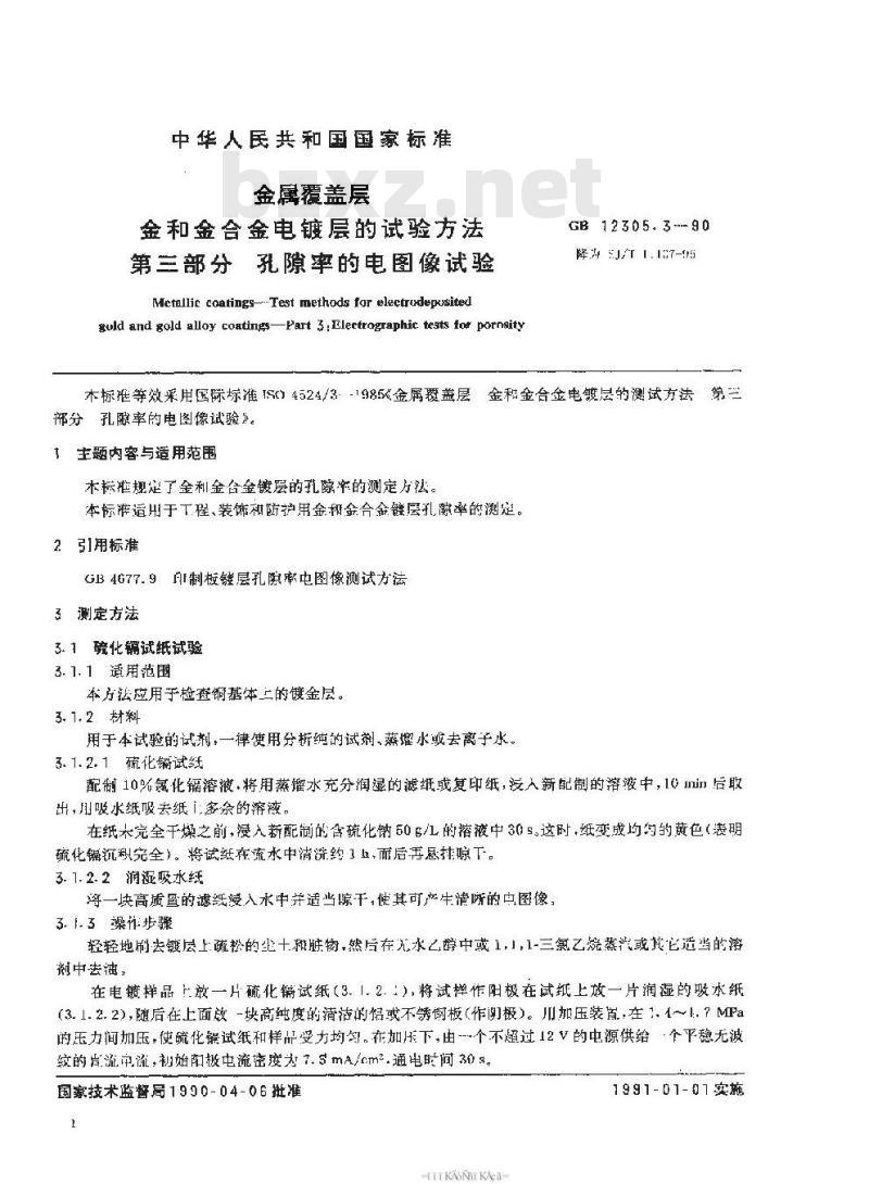 SJ/T 11107-1996 金属覆盖层 金和金合金电镀层的试验方法 第３部分：孔隙率的电图像试验