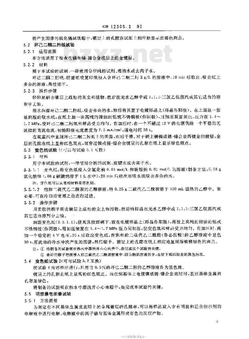 SJ/T 11107-1996 金属覆盖层 金和金合金电镀层的试验方法 第３部分：孔隙率的电图像试验