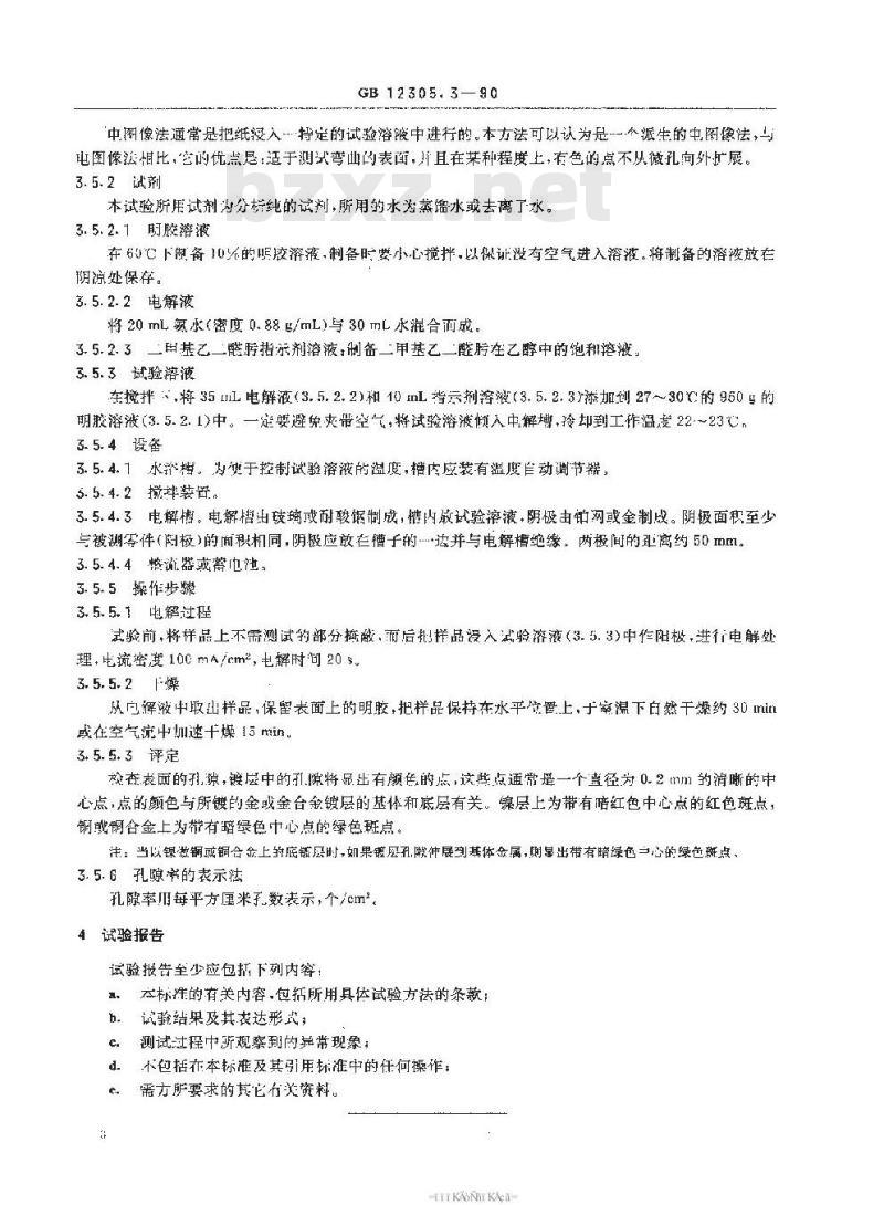 SJ/T 11107-1996 金属覆盖层 金和金合金电镀层的试验方法 第３部分：孔隙率的电图像试验