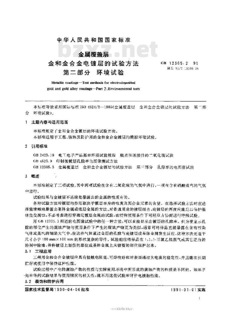 SJ/T 11106-1996 金属覆盖层 金和金合金电镀层的试验方法 第２部分：环境试验