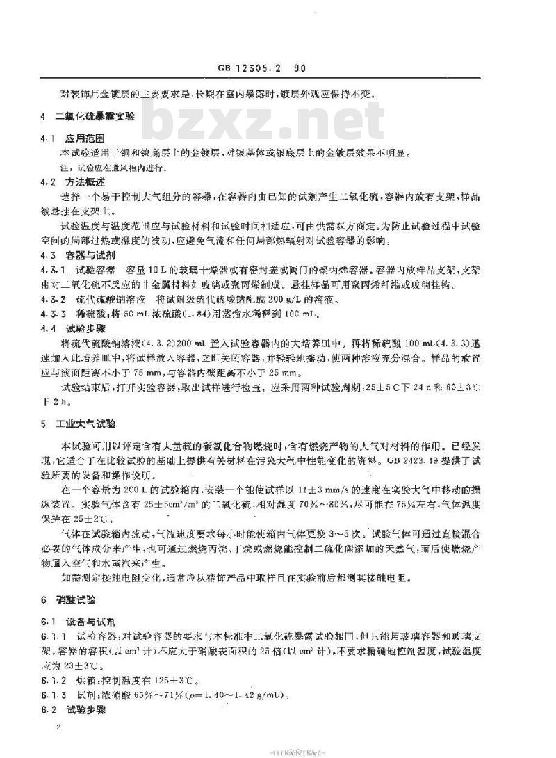 SJ/T 11106-1996 金属覆盖层 金和金合金电镀层的试验方法 第２部分：环境试验