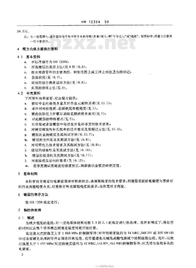 SJ/T 11104-1996 金属覆盖层 工程用金和金合金电镀层