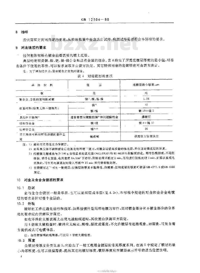 SJ/T 11104-1996 金属覆盖层 工程用金和金合金电镀层