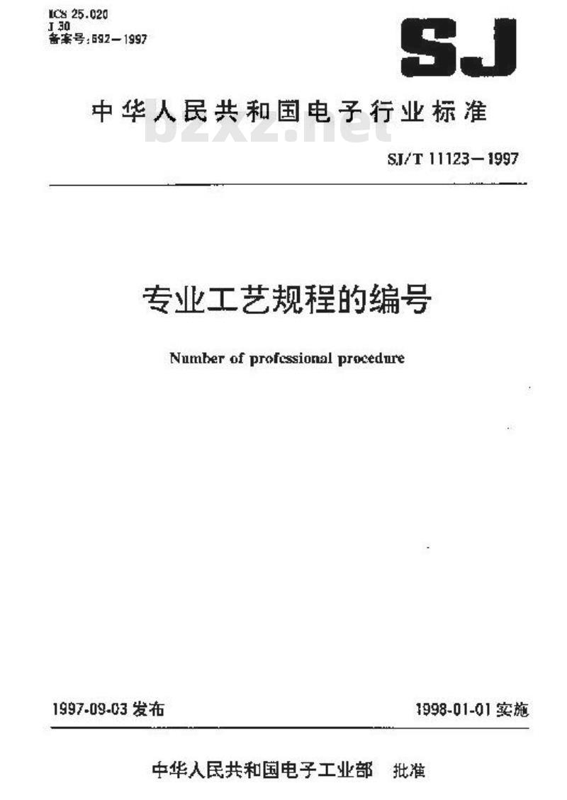 SJ/T 11123-1997 专业工艺规程的编号