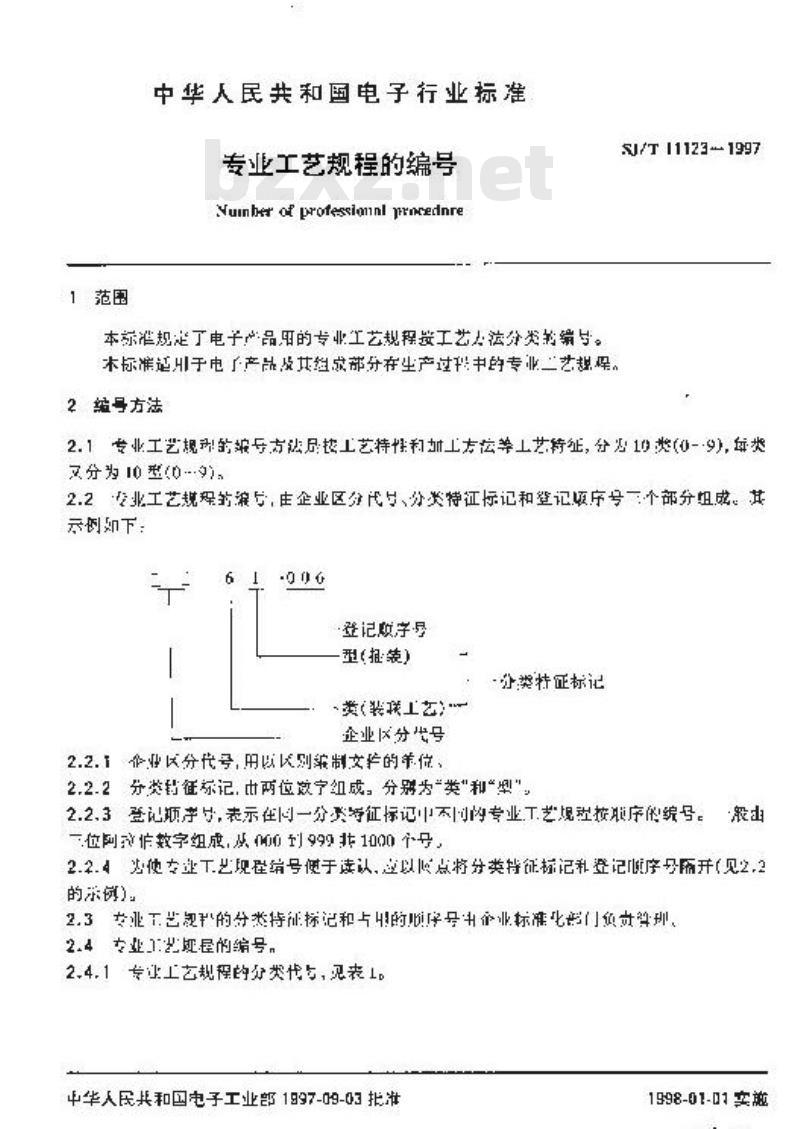 SJ/T 11123-1997 专业工艺规程的编号