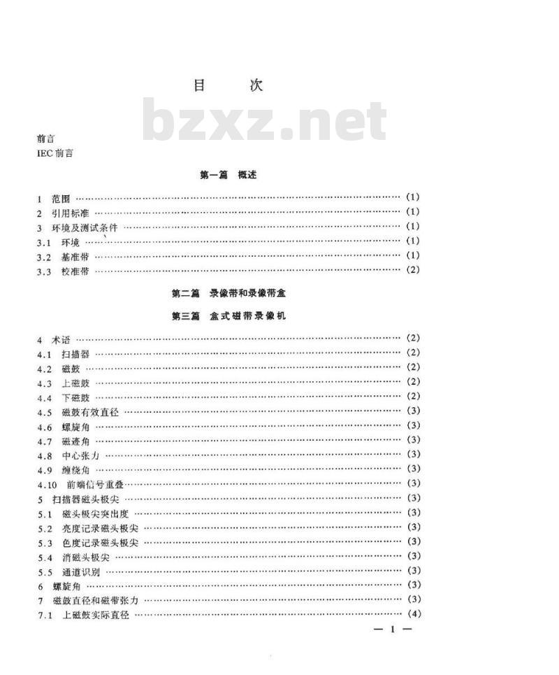 SJ/T 11119-1997 １２．６５ｍｍ(０．５ｉｎ)Ｌ型螺旋扫描盒式磁带录像系统