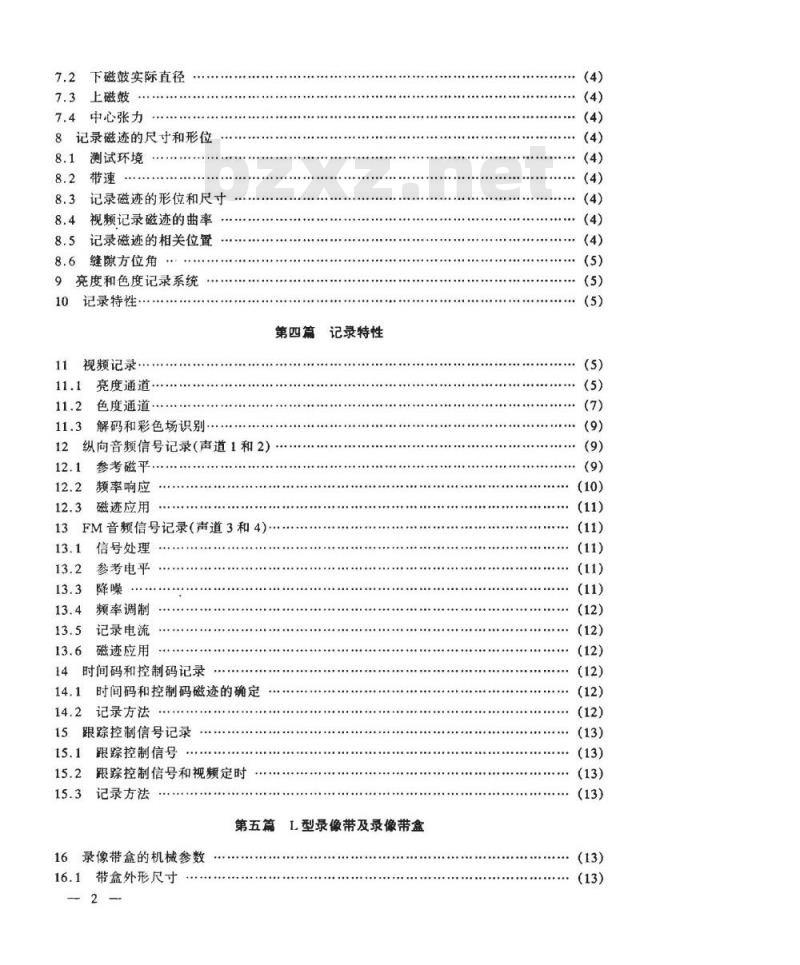 SJ/T 11119-1997 １２．６５ｍｍ(０．５ｉｎ)Ｌ型螺旋扫描盒式磁带录像系统