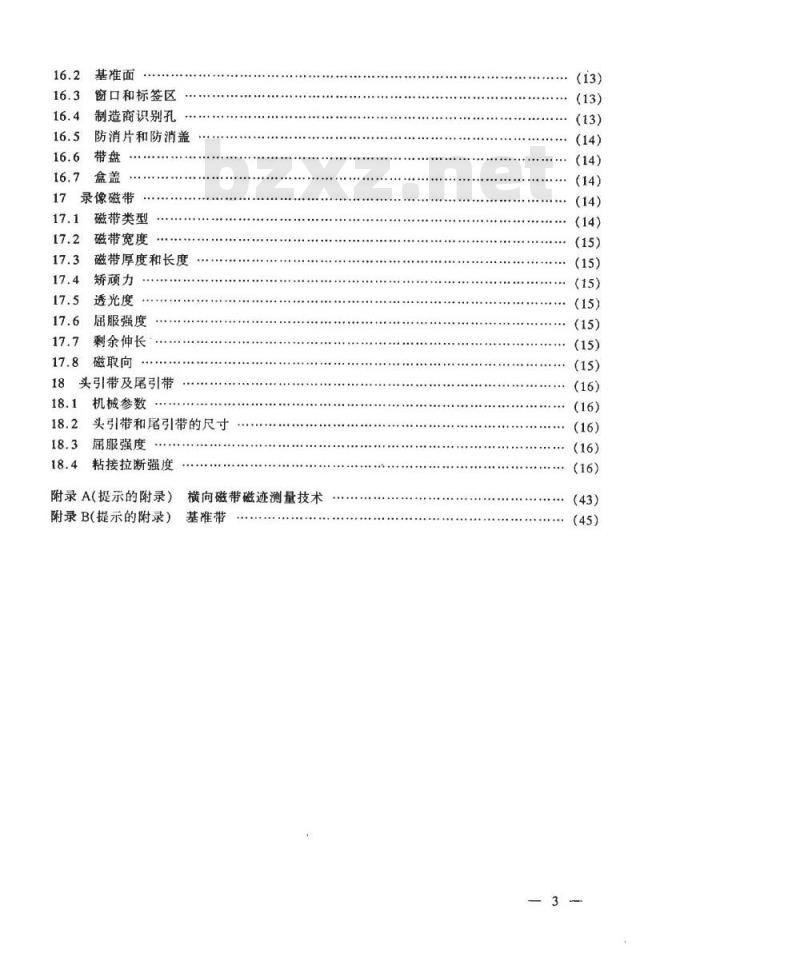 SJ/T 11119-1997 １２．６５ｍｍ(０．５ｉｎ)Ｌ型螺旋扫描盒式磁带录像系统