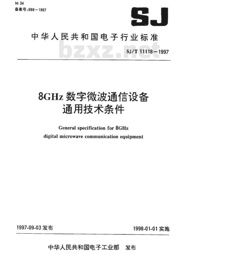 SJ/T 11118-1997 ８ＧＨｚ数字微波通信设备通用技术条件
