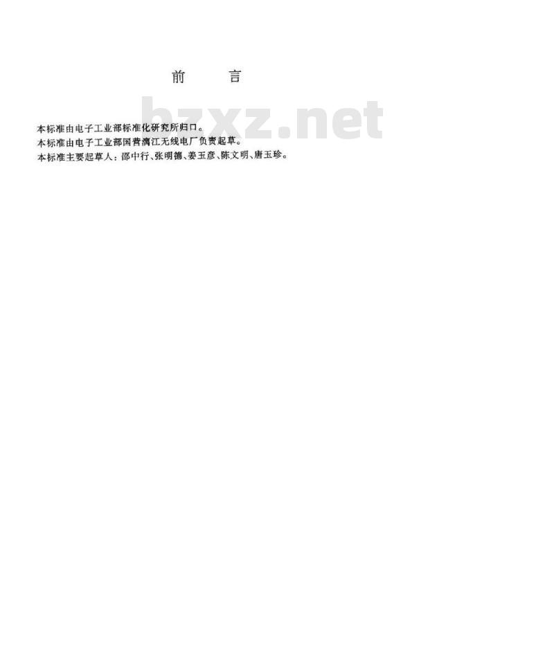 SJ/T 11118-1997 ８ＧＨｚ数字微波通信设备通用技术条件