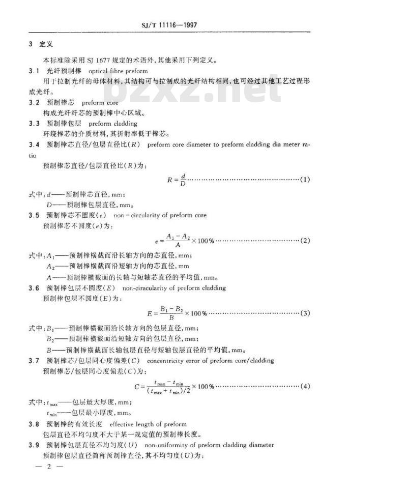 SJ/T 11116-1997 光纤预制棒总规范