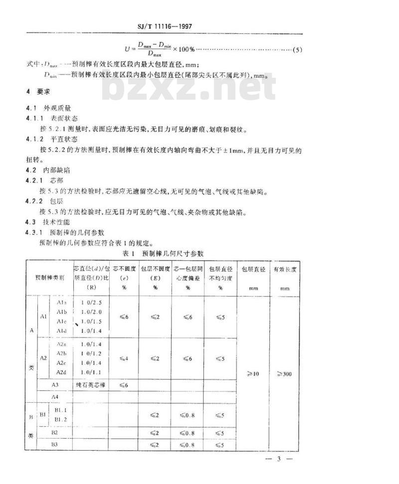 SJ/T 11116-1997 光纤预制棒总规范