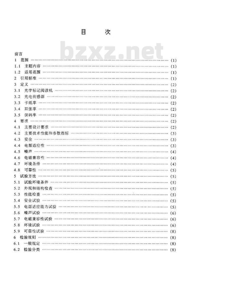 SJ/T 11115-1997 光学标记阅读机通用规范