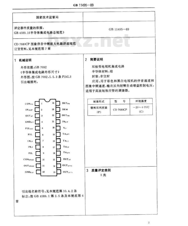 SJ/T 11088-1996 电子器件详细规范 半导体集成电路ＣＤ７６８０ＣＰ图象伴音中频放大电路