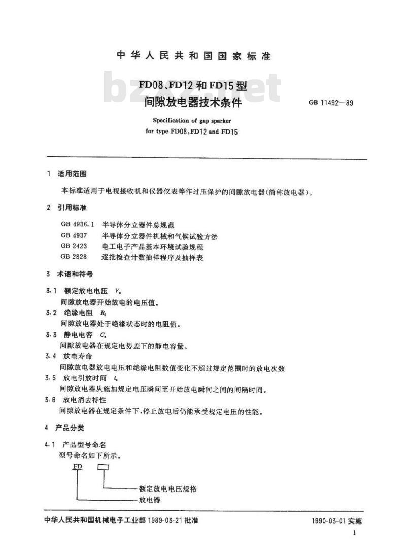 SJ/T 11086-1996 ＦＤ０８、ＦＤ１２和ＦＤ１５型间隙放电器技术条件