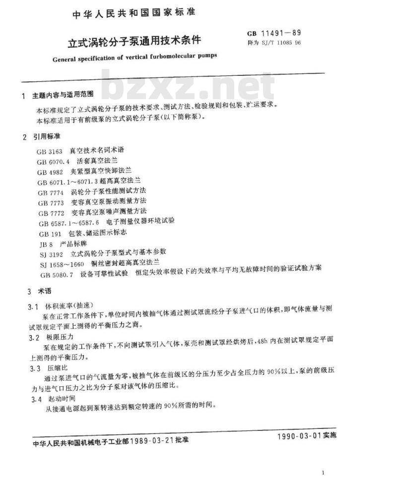 SJ/T 11085-1996 立式涡轮分子泵通用技术条件