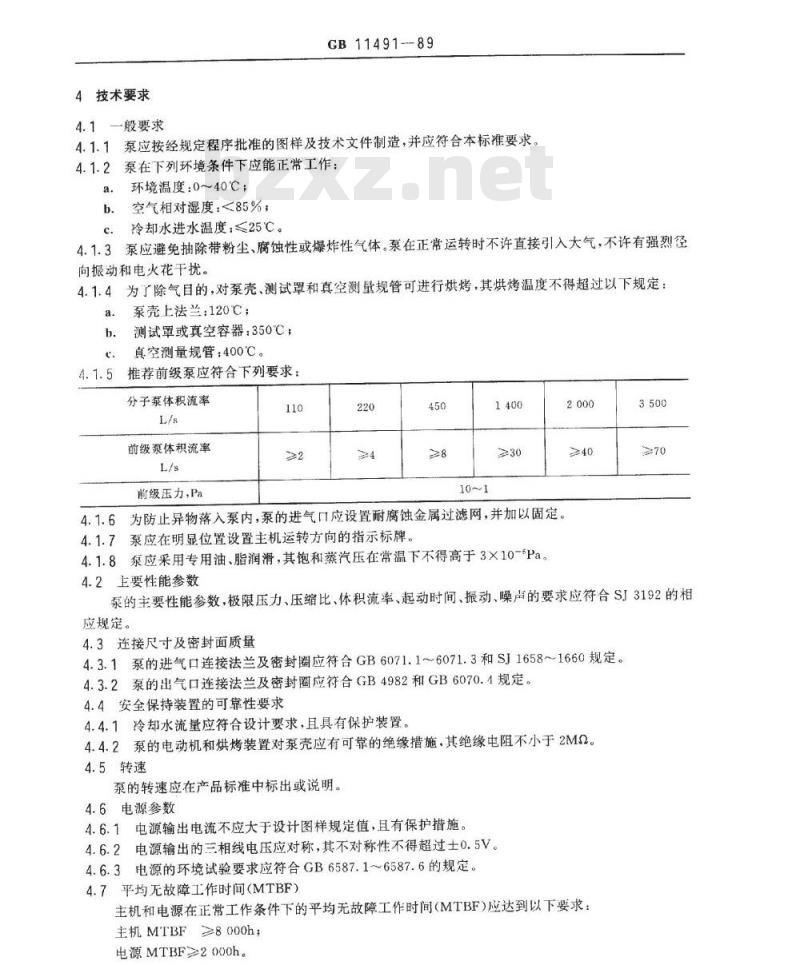 SJ/T 11085-1996 立式涡轮分子泵通用技术条件