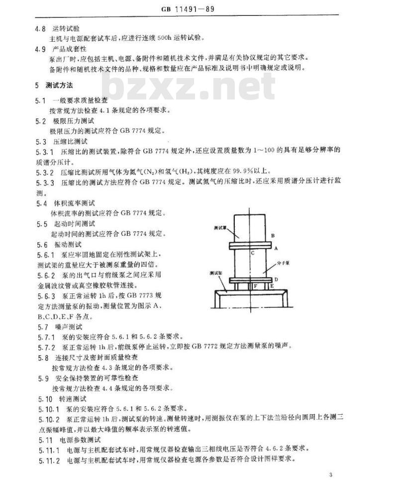SJ/T 11085-1996 立式涡轮分子泵通用技术条件