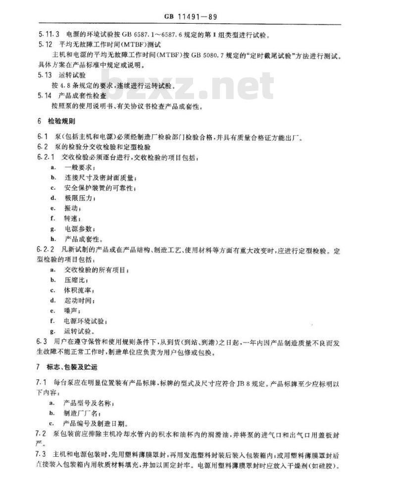 SJ/T 11085-1996 立式涡轮分子泵通用技术条件