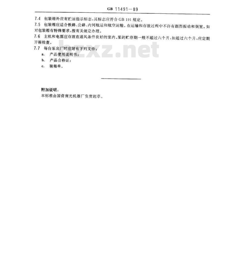 SJ/T 11085-1996 立式涡轮分子泵通用技术条件