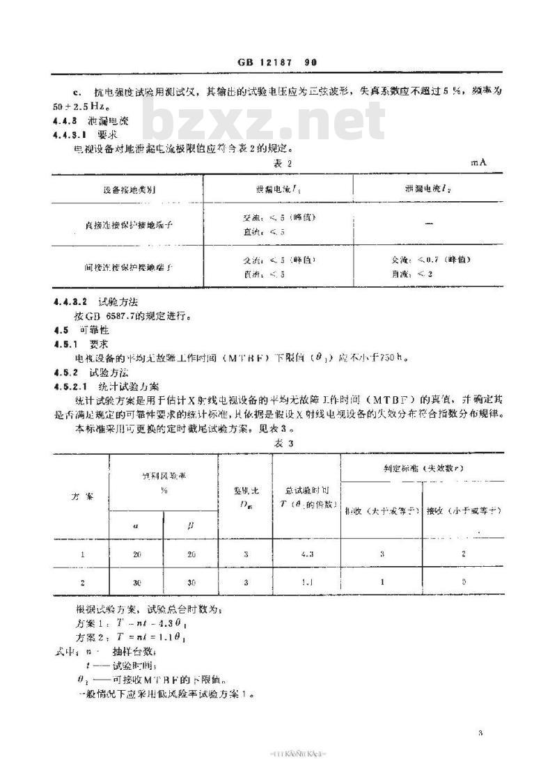 SJ/T 11095-1996 医用Ｘ射线电视设备通用技术条件