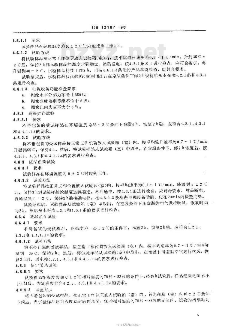 SJ/T 11095-1996 医用Ｘ射线电视设备通用技术条件
