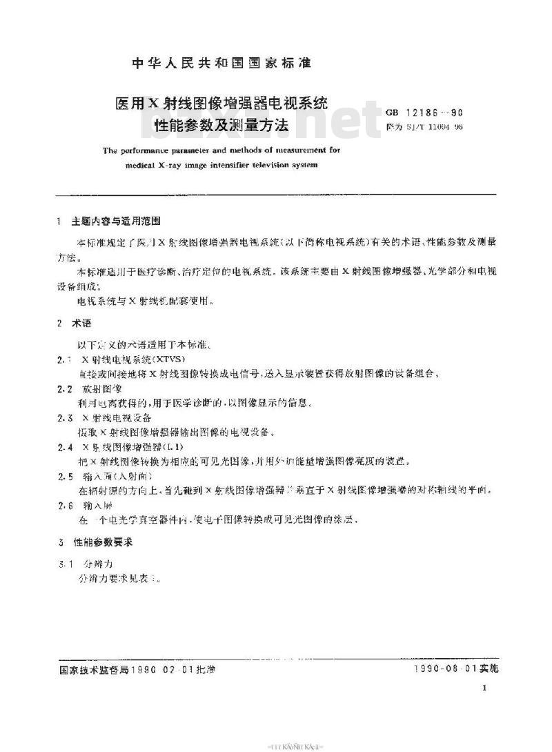 SJ/T 11094-1996 医用Ｘ射线图像增强器电视系统性能参数及测量方法