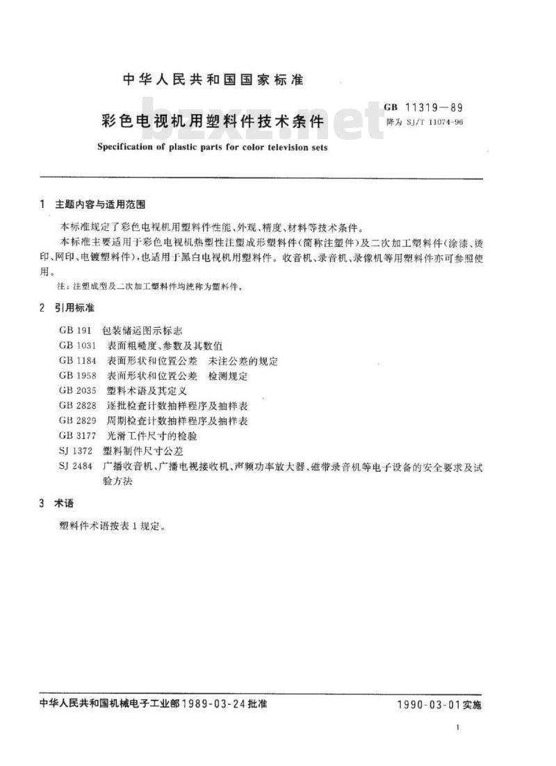 SJ/T 11074-1996 彩色电视机用塑料件技术条件