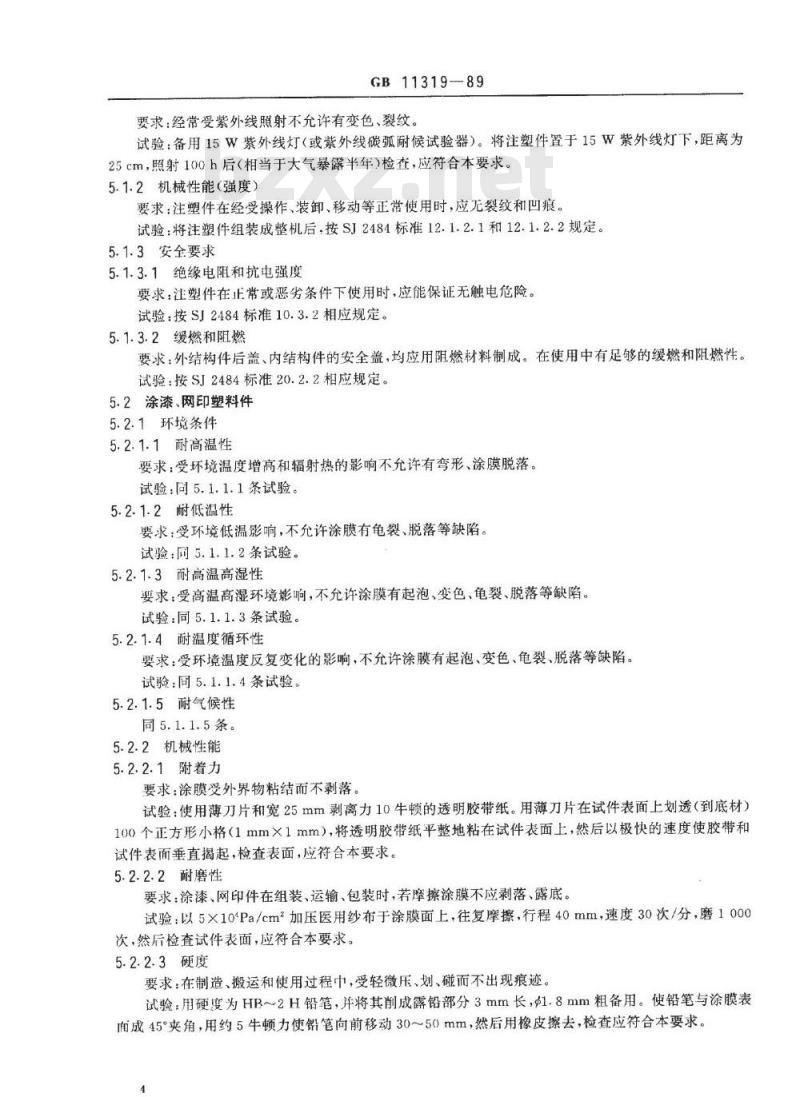 SJ/T 11074-1996 彩色电视机用塑料件技术条件