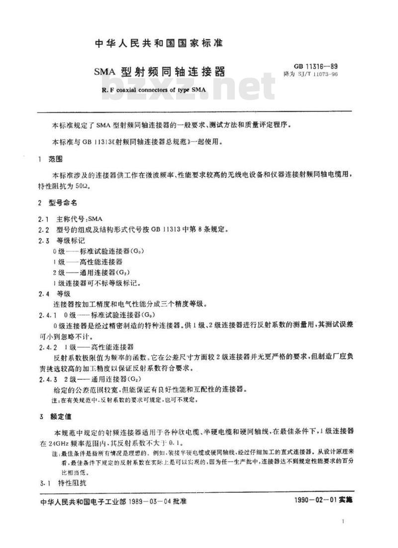 SJ/T 11073-1996 ＳＭＡ型射频同轴连接器